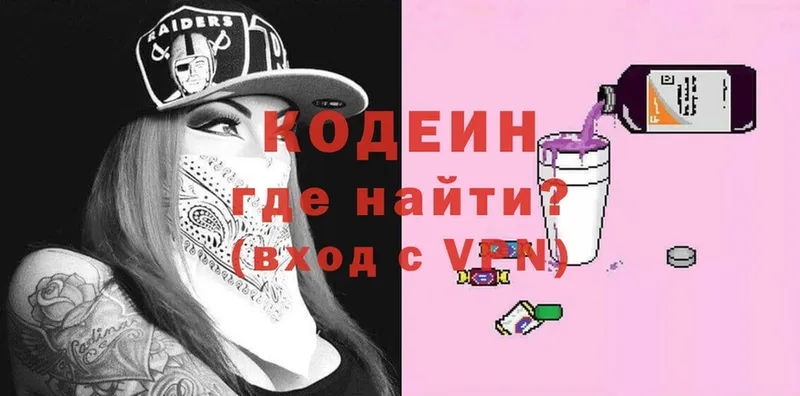 Кодеин Purple Drank  Нефтеюганск 